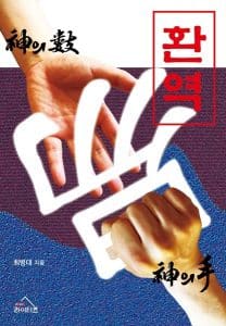 Book: The Brightness Onto Changes