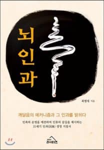 Book: The Brain and the Law of Cause and Effect